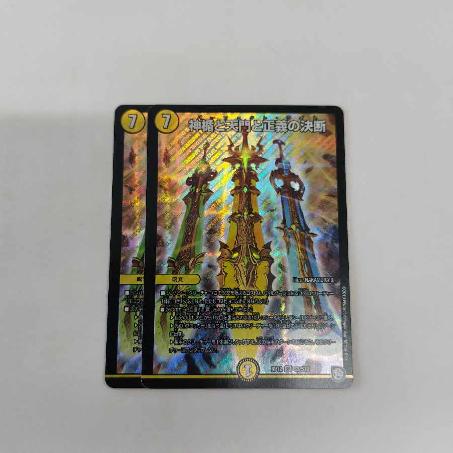 The Divine Plaque, the Heavenly Gate and the Decision of Justice (Perfect Light) SR S3/S12