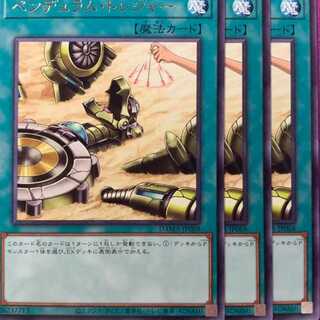 DAM68R ペンデュラム・トレジャー 3枚