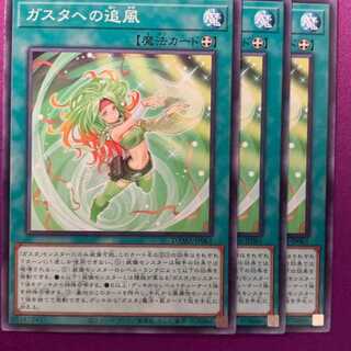 DAM61N ガスタへの追風 3枚