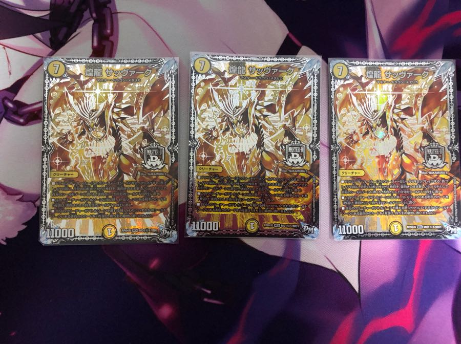 煌龍 サッヴァーク 秘1 3枚