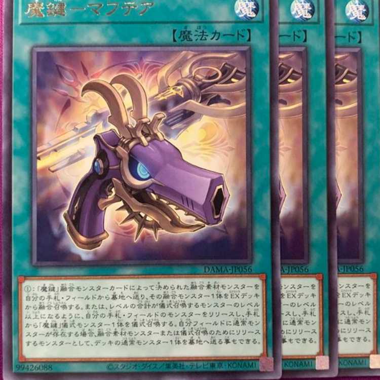 DAM56R 魔鍵－マフテア 3枚
