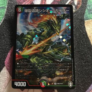 爆裂遺跡シシオー・カイザー