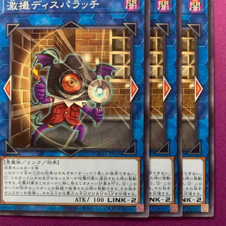 DAM49N 激撮ディスパラッチ 3枚