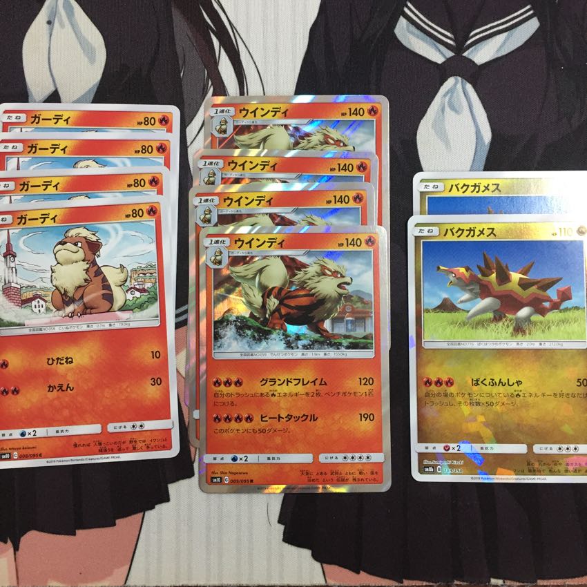 ウインディ進化ライン おまけ付き