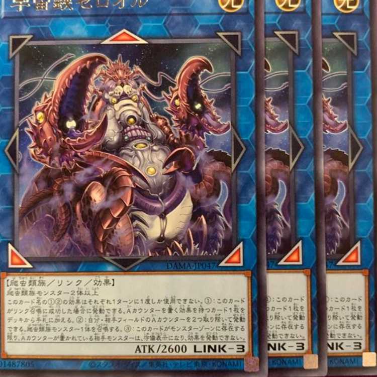 DAM47R 宇宙鋏ゼロオル 3枚