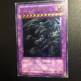 Blue-Eyes Ultimate Dragon Relief