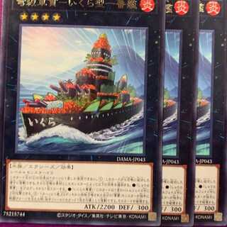 DAM43R 弩級軍貫－いくら型一番艦 3枚