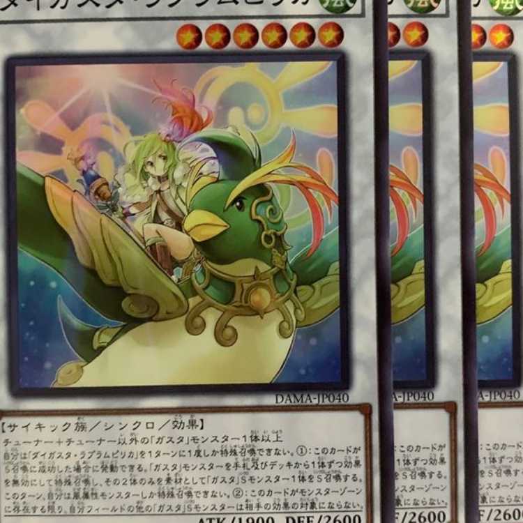 DAM40S ダイガスタ・ラプラムピリカ スーパー 3枚