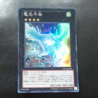 電光千鳥 スーパーレア JP052　【木林堂】