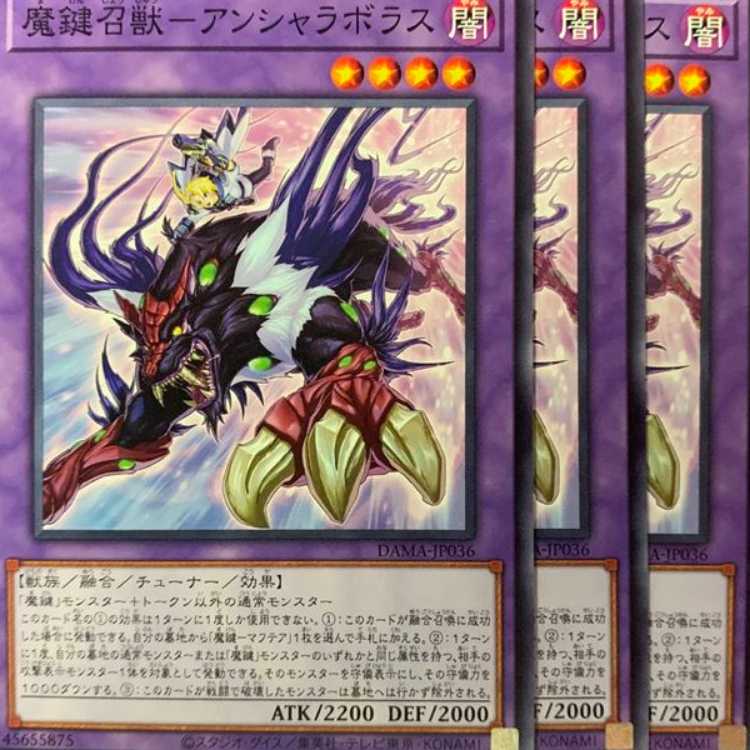 DAM36N 魔鍵召獣-アンシャラボラス 3枚