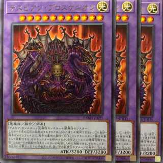 DAM35R デスピアン・プロスケニオン 3枚