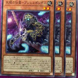 DAM28N 死眼の伝霊 プシュコポンポス 3枚