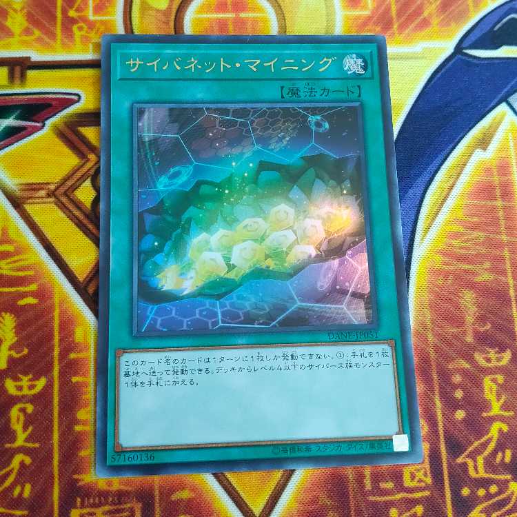 サイバネット・マイニング ウルトラレア JP051