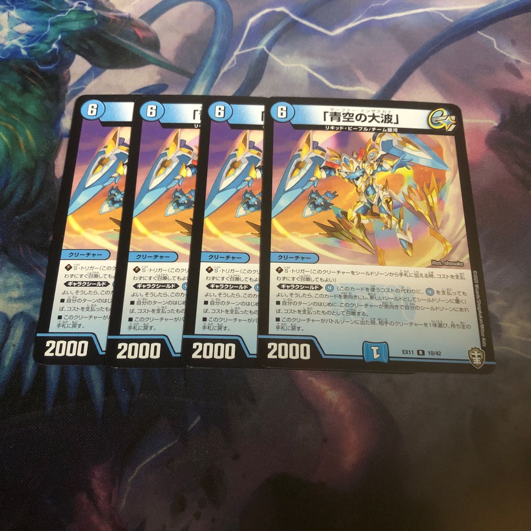 「青空の大波」4枚