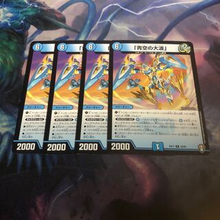 「青空の大波」4枚