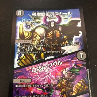 デスカール / ロストソウル