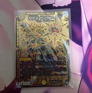 煌世主 サッヴァーク カリバー