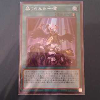 禁じられた一滴