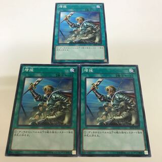 複数購入☆割有　増援3枚