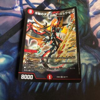 不敗のダイハード・リュウセイ