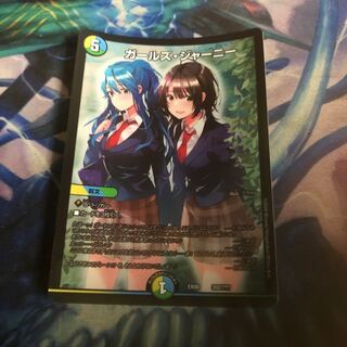 ガールズ・ジャーニー