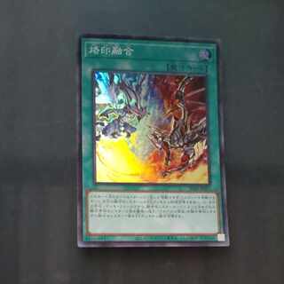 烙印融合 スーパーレア　JP021  【木林堂】