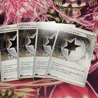 パワフル無色エネルギー