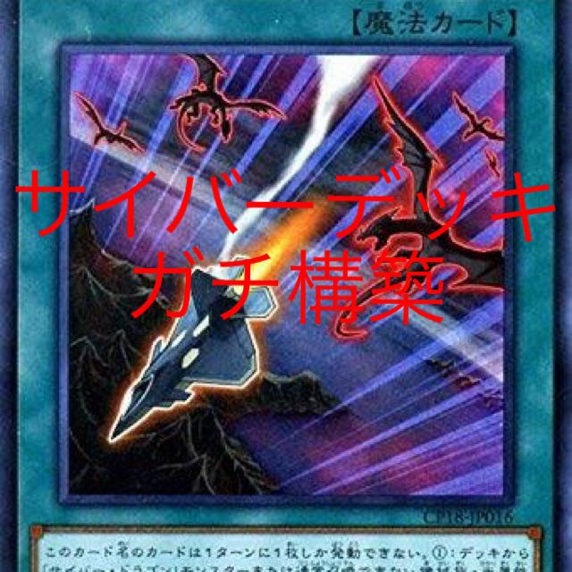 遊戯王　サイバー　デッキ