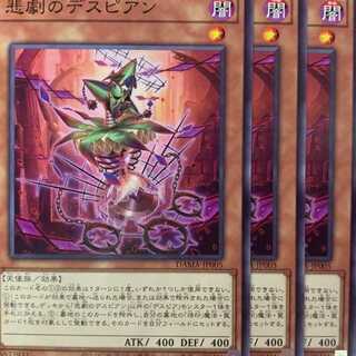 DAM05N 悲劇のデスピアン 3枚