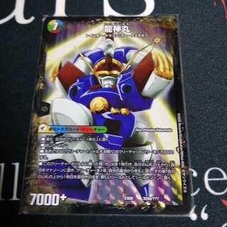 伝説の救世主 ワタル｜龍神丸 1枚