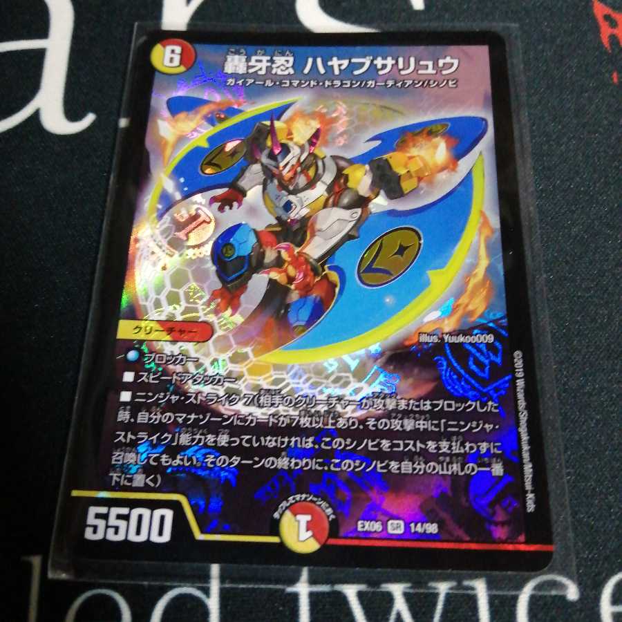 轟牙忍 ハヤブサリュウ 1枚