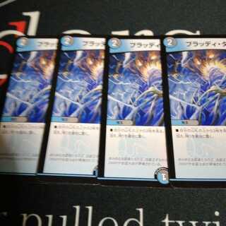 ブラッディ・タイフーン 4枚