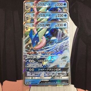 ゲッコウガGX RR 3枚