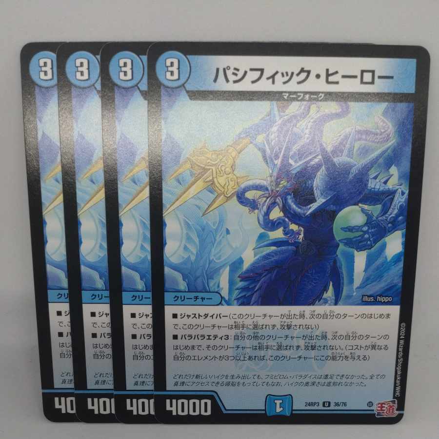 Pacific Hero U 36/76 1枚