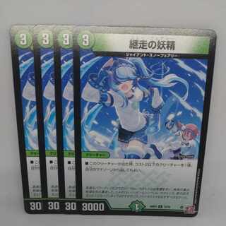 継走の妖精 C 73/76