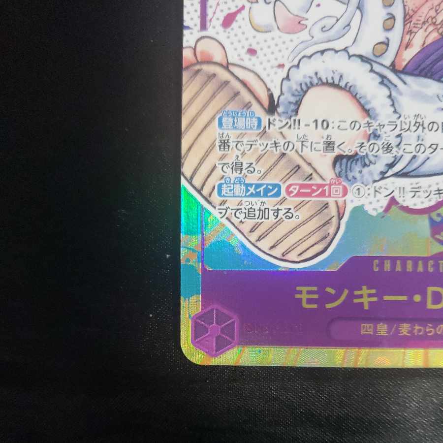モンキー・D・ルフィ(パラレル) P-SEC OP05-119