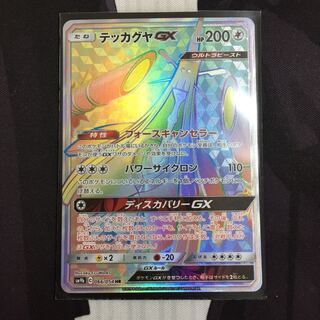 テッカグヤGX HR