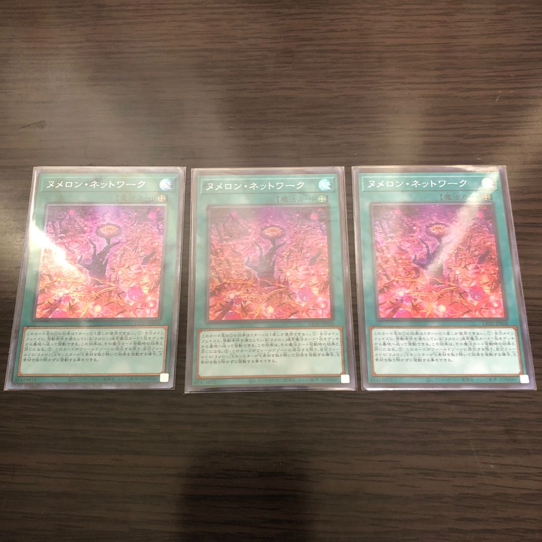 遊戯王　ヌメロンネットワーク　3枚セット