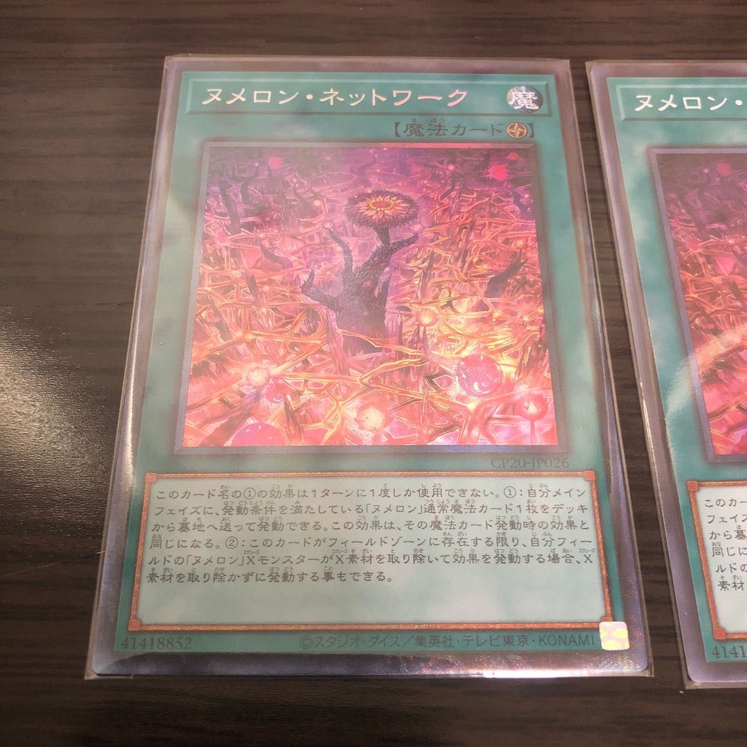 遊戯王　ヌメロンネットワーク　3枚セット