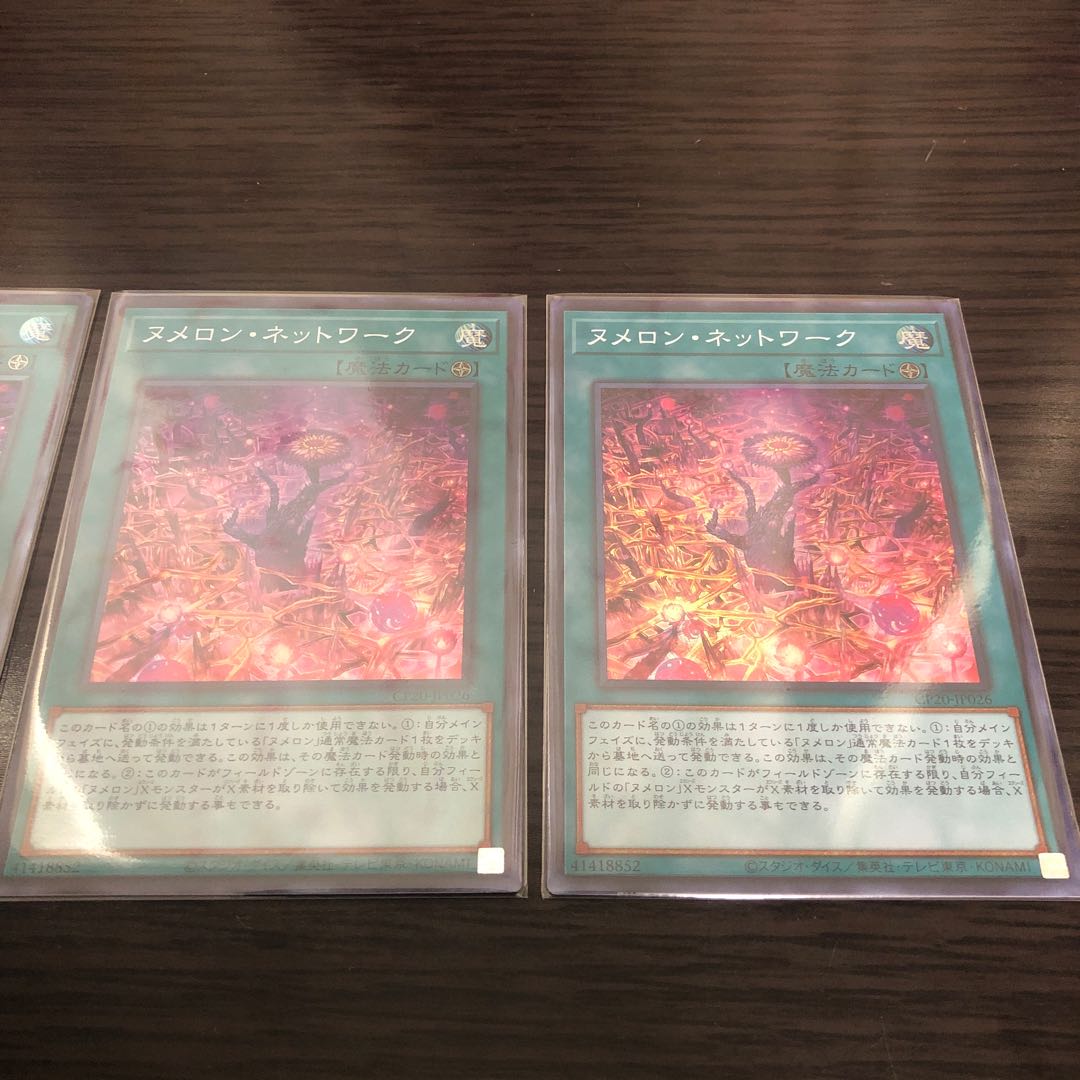 遊戯王　ヌメロンネットワーク　3枚セット