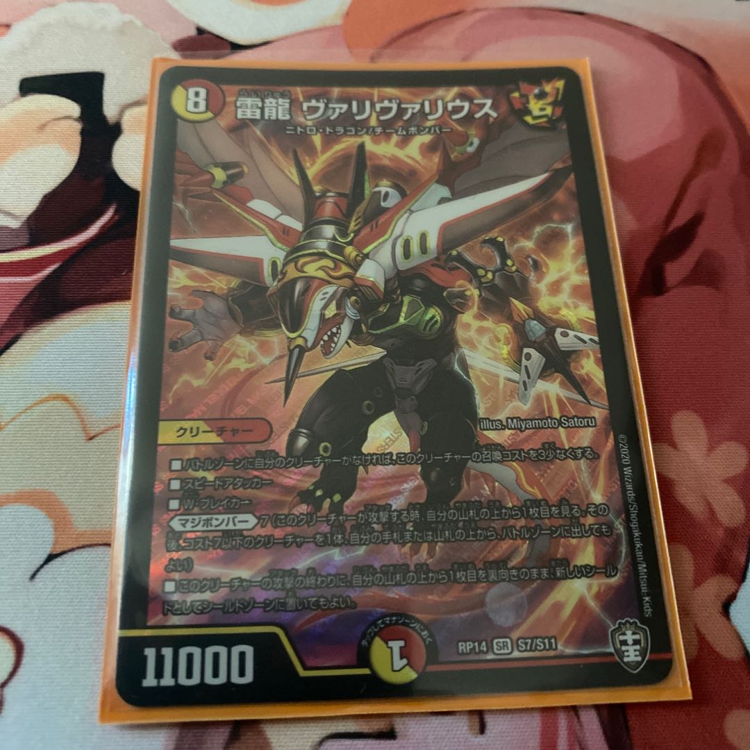 雷龍 ヴァリヴァリウス