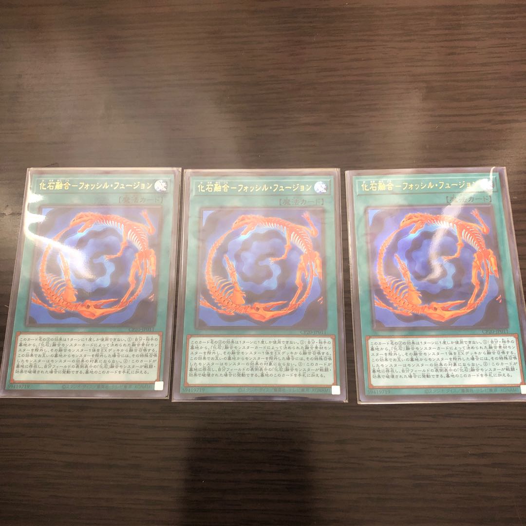 遊戯王 化石融合-フォッシルフュージョン 3枚セット