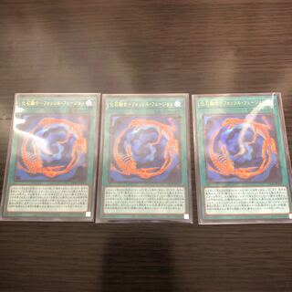 遊戯王　化石融合-フォッシルフュージョン　3枚セット