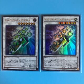 F.A.ライトニングマスター ×2【 遊戯王 ・プレイ用】Ultra