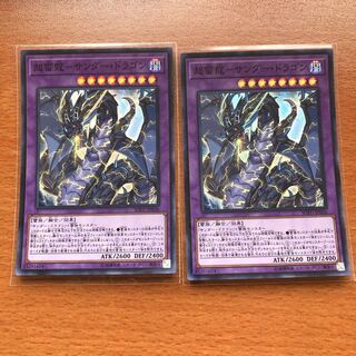 超雷龍-サンダー・ドラゴン SR 1枚