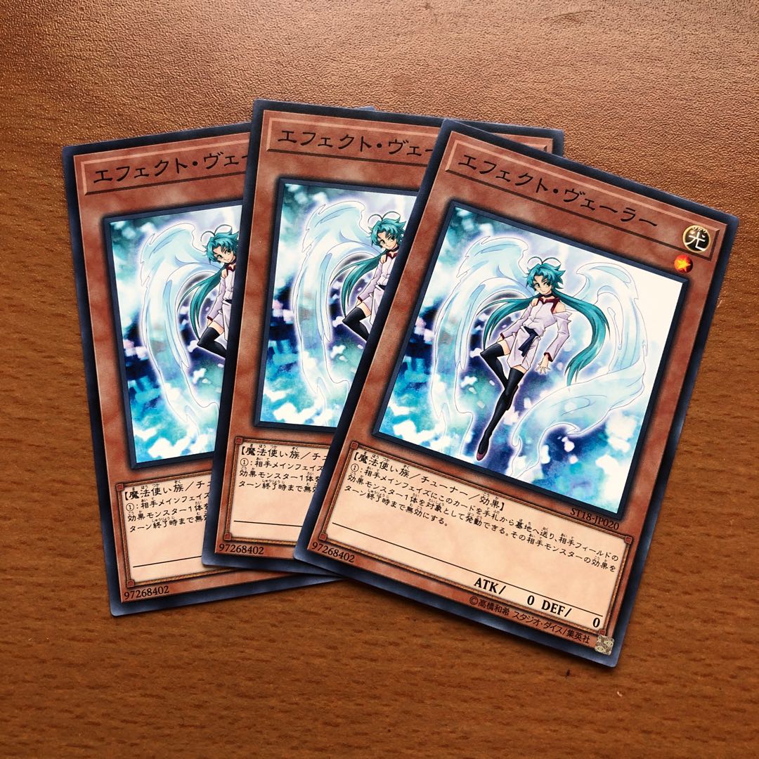 エフェクト・ヴェーラー N 3枚