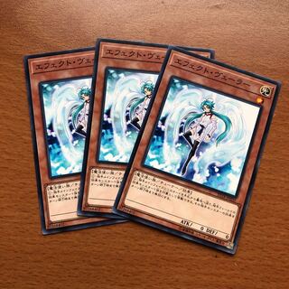 エフェクト・ヴェーラー N 3枚