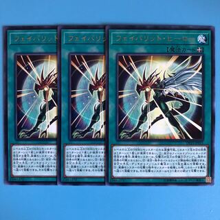 フェイバリット・ヒーロー ×3【 遊戯王 ・プレイ用】Rare