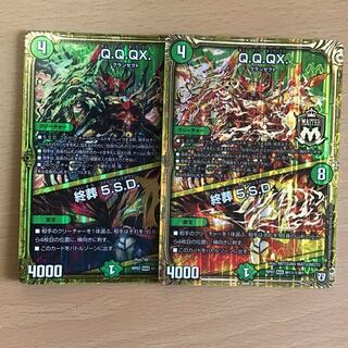 QQQX / 終葬 5SD 2枚