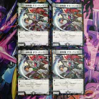 凶殺皇 デス・ハンズ　4枚